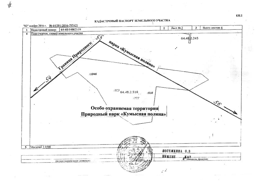 КПТ карта. Газификация Кумысной Поляны Саратов схемы. Распоряжение земельным участком это