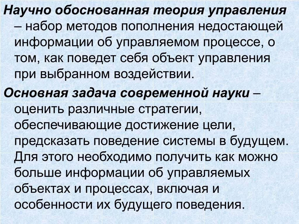 Общая теория задач. Обоснованная теория. Основная задача теории управления. Основные задачи теории управления. Научно доказано теория.