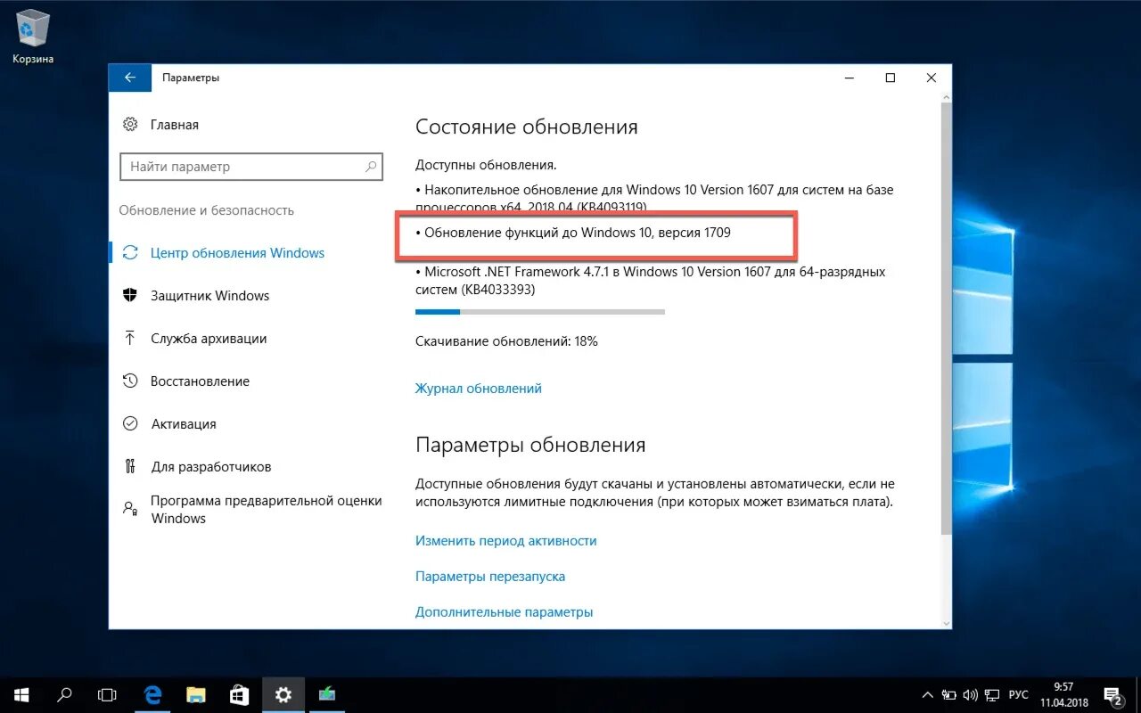 Обновления возможности. Доступные обновления Windows 10. Обновление Windows 10 1607. Обновление Windows функции. Windows 10 версия 1709.