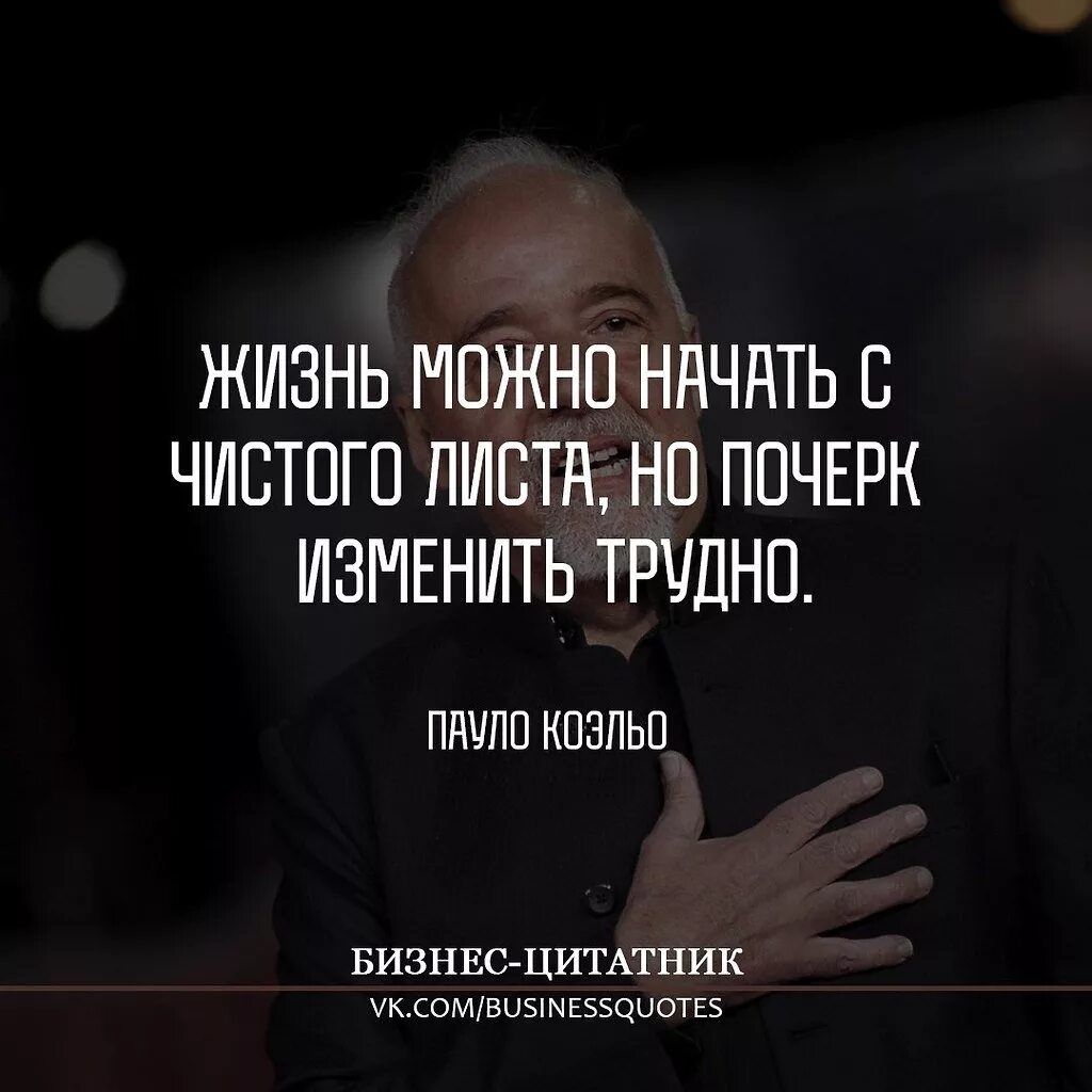 Статусы начинаю новую. С чистого листа цитаты. Жизнь с чистого листа цитаты. Начать с чистого листа цитаты. Начать жизнь с чистого листа цитаты.