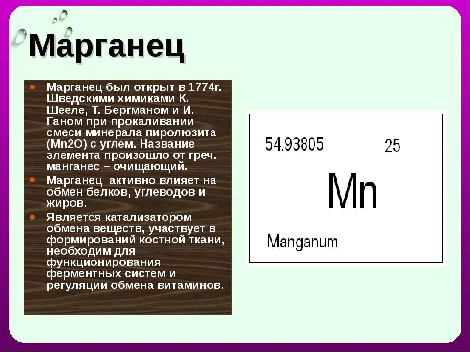 Марганец химический элемент. Марганцовка химический элемент. Марганец химический символ. MN химический элемент.