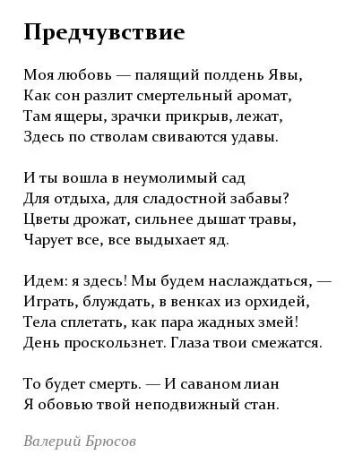 Стихотворения 11 класс литература. Стихотворение Брюсова. Брюсов стихотворения. Брюсов стихи о любви.