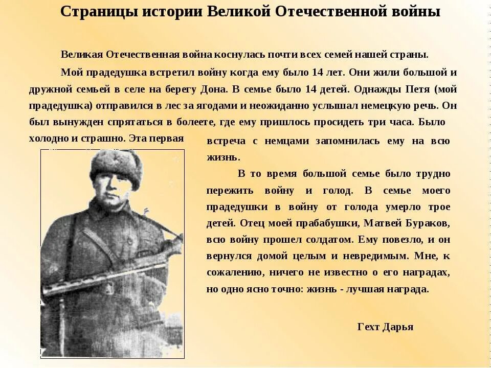 Сочинение про войну. Сочинение про воина ВОВ. Сочинение о Великой войне. Сачененияо Великой Отечественной войне.