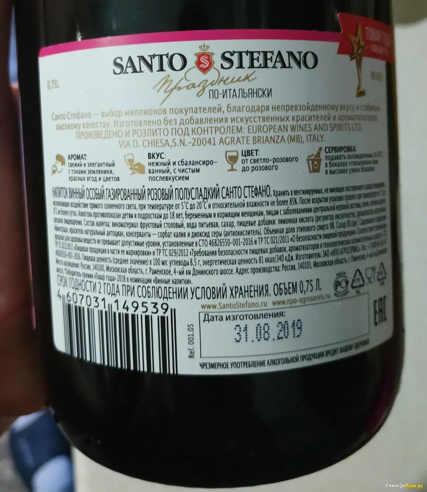 Винный напиток Санто Стефано. Винный напиток Santo Stefano "Rose Amabile". Санто Стефано контрэтикетка. Санто Стефано Роуз напиток. Санто стефано этикетка