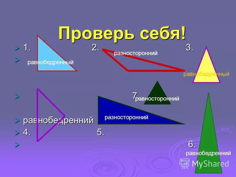 Как называется треугольник у которого один угол прямой. Как называется разносторонний человек. Разносторонняя. Остроугольный треугольник и тупоугольный треугольник. Как называется разносторонний человек.