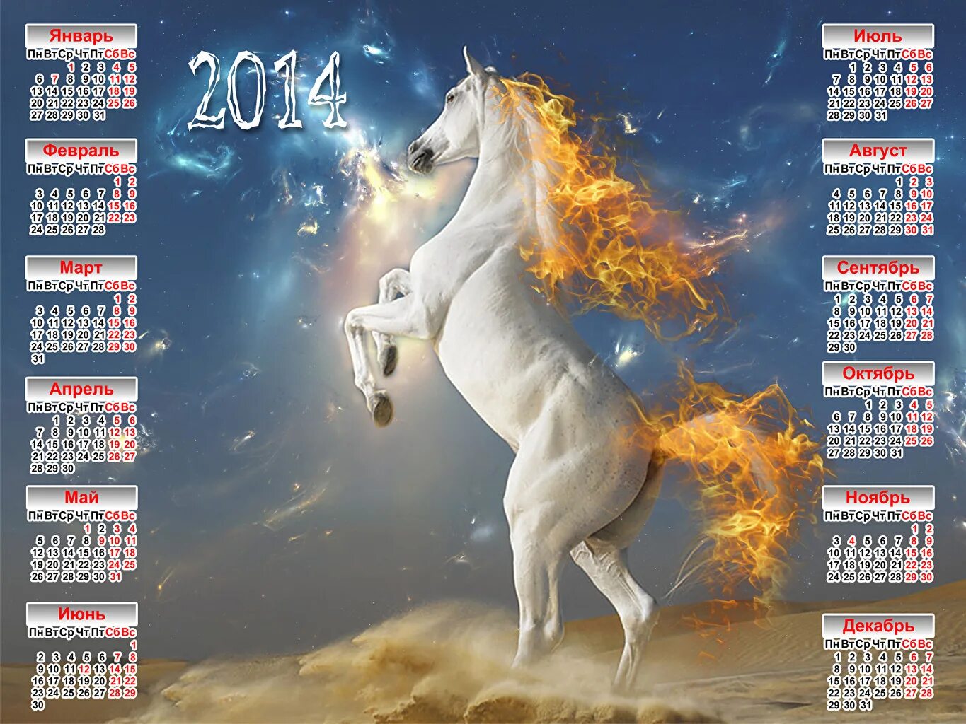 Год лошади животных. Календарь 2014 год лошади. Календарь 2014 года. Год лошади календарь. 2014 Год.