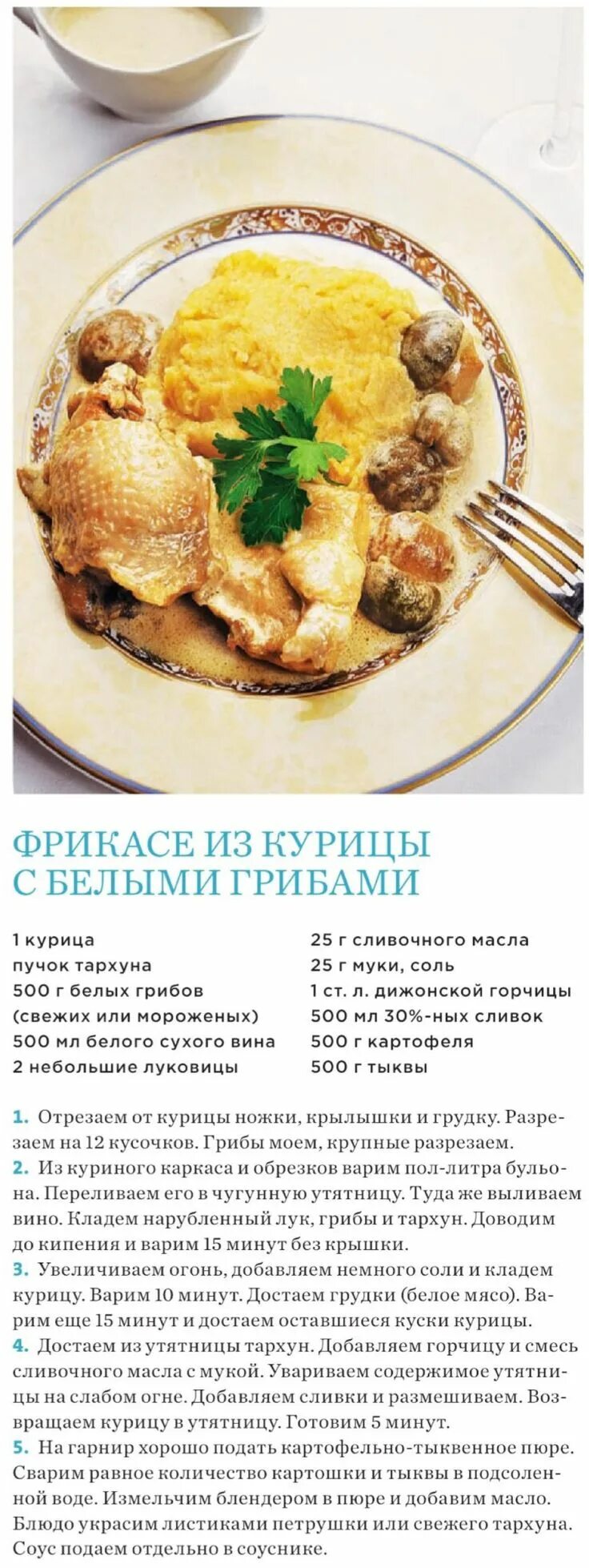 Слова из букв фрикасе. Фрикасе из курицы классический. Слова из букв фрикасе. Слова из букв. Фрикасе на белом фоне.