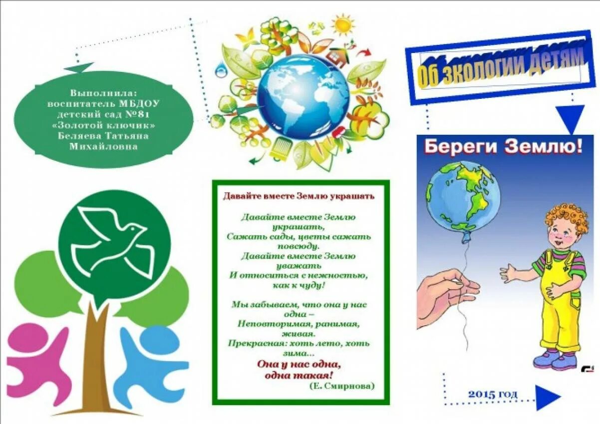 Буклет для родителей по экологическому воспитанию дошкольников. Буклет по экологическому воспитанию детей в ДОУ. Экология для дошкольников. Брошюры по экологии для родителей.