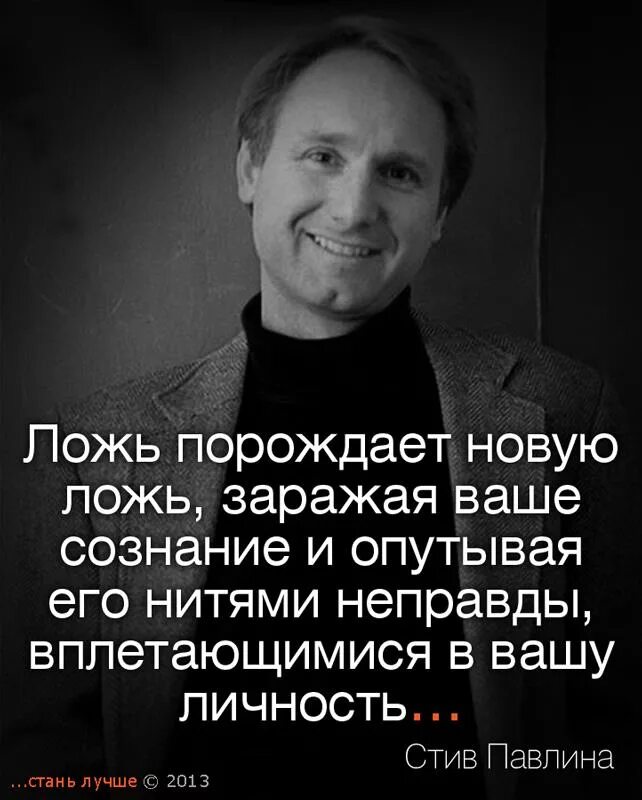 Со враньем. Цитаты про ложь. Цитаты про вранье. Фразы про ложь. Фразы про вранье.