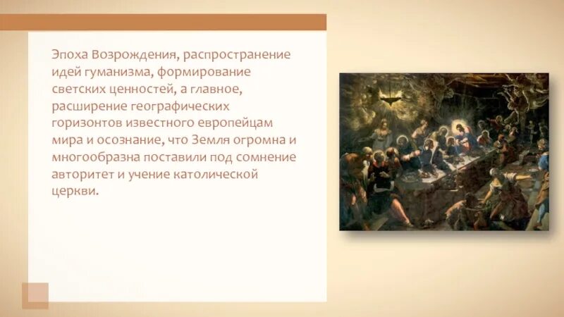 Распространение возрождения. Европа в начале нового времени. Распространение идеи гуманизма. Мир на заре нового времени. Распространение стиля Ренессанс.