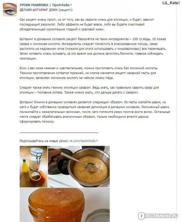 Рецепт депиляции. Сахарная паста для шугаринга рецепт. рецепт шугаринга в домашних условиях. рецепт пасты для шугаринга в домашних. домашняя паста для шугаринга рецепт.