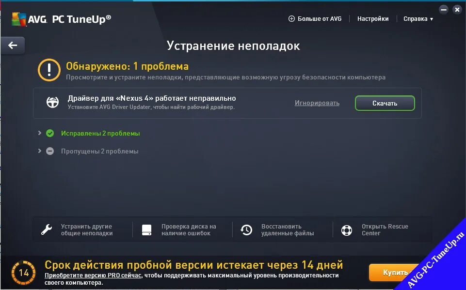 Спой avg текст. Avg TUNEUP. Avg PC TUNEUP. Avg установка. Avg PC TUNEUP Pro 19.1 build 840.