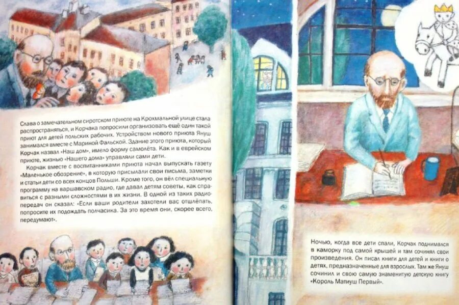 Януш корчак книги. История жизни януша корчака. Януш корчак портрет. Чевостик защитники земли русской. Корчак книги.