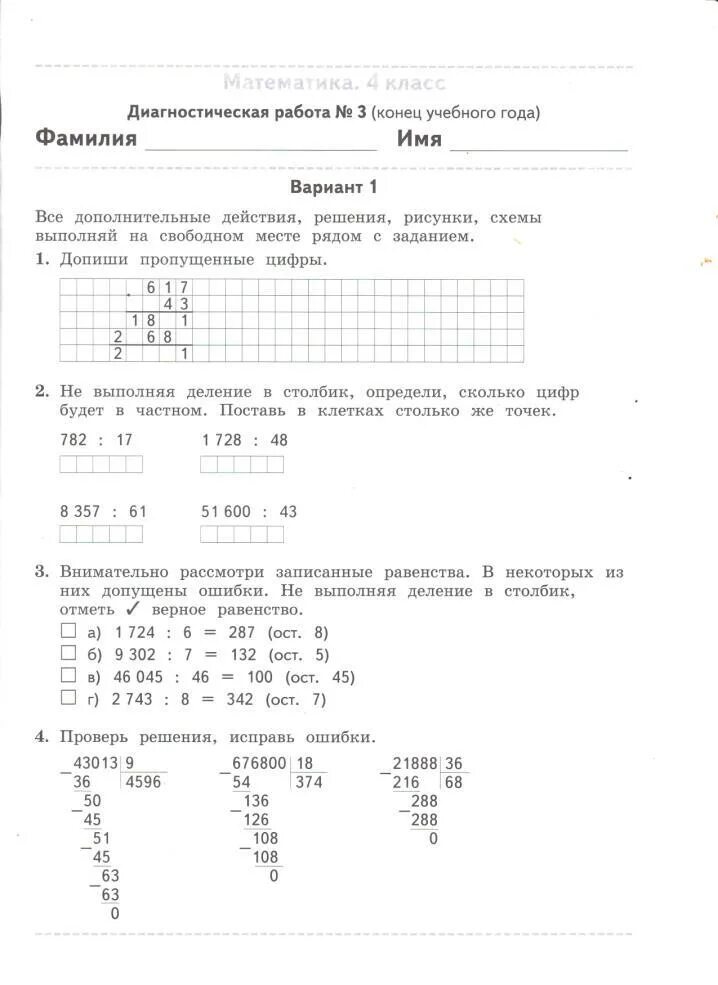 Диагностическая работа 3 по математике 4 класс конец года ФГОС. Математика 4 класс диагностическая работа в конце года. Диагностическая работа по математике 2 класс 2 четверть. Диагностическая контрольная работа по математике 2 класс конец года. Диагностическая работа 1 класс конец года