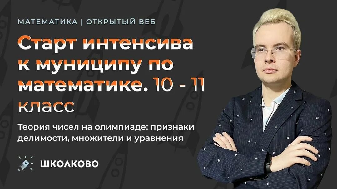 Школково ЕГЭ, ОГЭ, олимпиады. Школково ютуб. Школково задачи. Убийство трапеции Школково. Школково теория