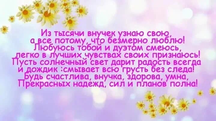 Поздравление внучке с 14 летием. Поздравления внучек с 14 летием. Поздравление внучке с 14 летием от бабушки. Поздравление внучке с 14 летием от бабушки и дедушки.