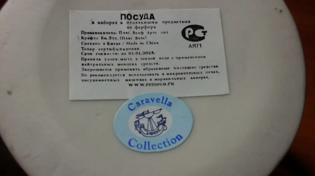 Маркировка детской посуды. Этикетка на посуду. тарелка маркировка. маркировка керамических изделий. маркировка на керамической тарелке.