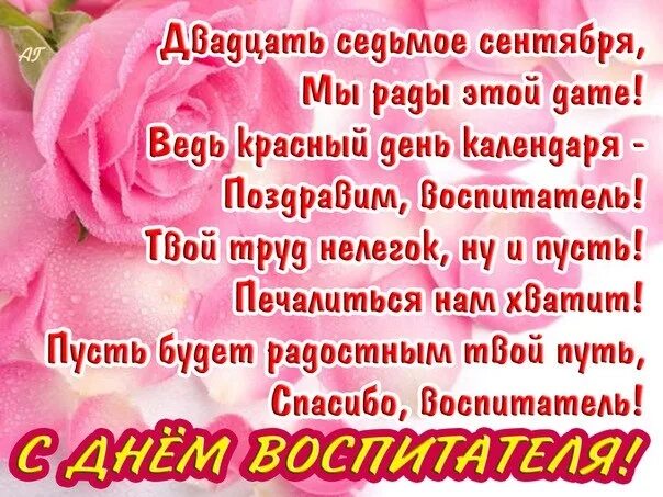 Поздравить дочку с днем воспитателя. С днем воспитателя. с днем воспитателя поздравления. 27 сентября день воспитателя картинки. с днем воспитателя гифки.