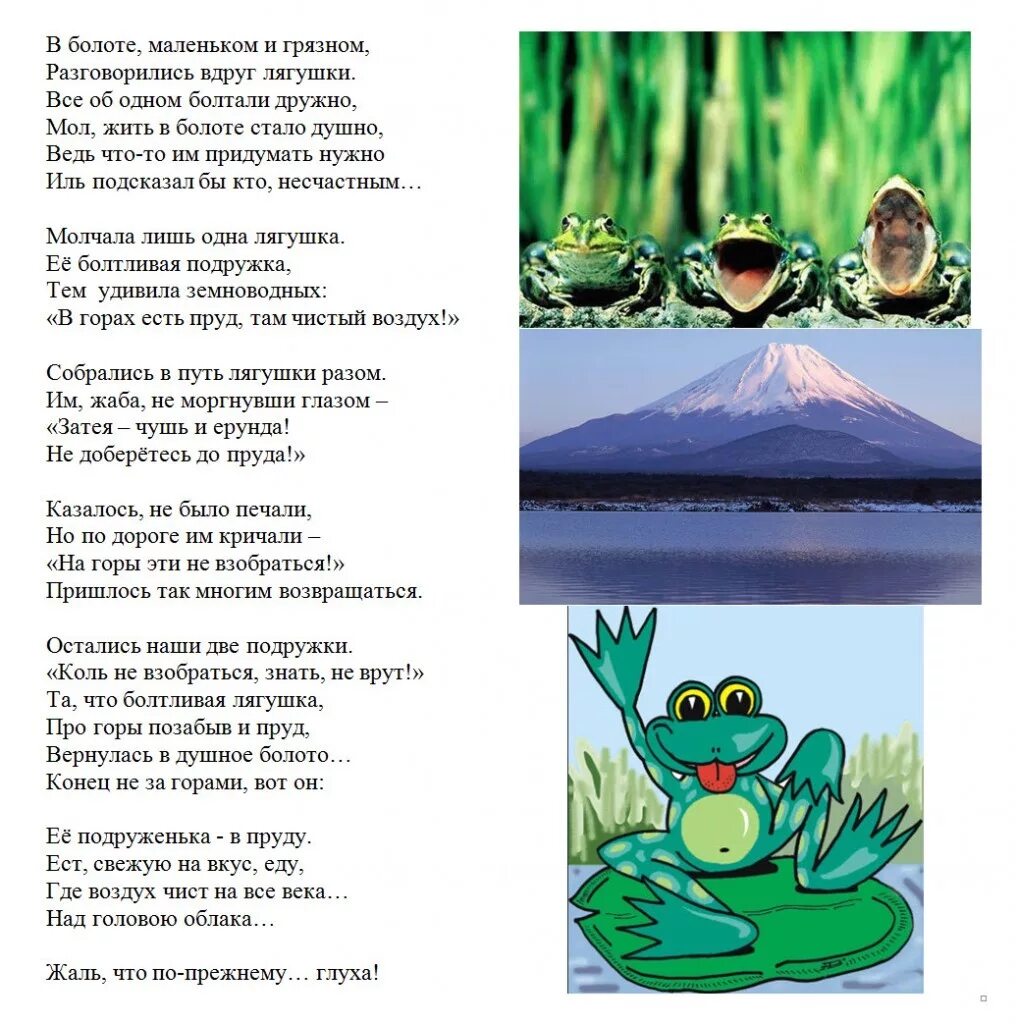 Стих про лягушку для детей. Стишок про лягушонка для малышей. Стихотворение про лягушонка. Стих про лягушонка для детей. Текст болото идет параллельно