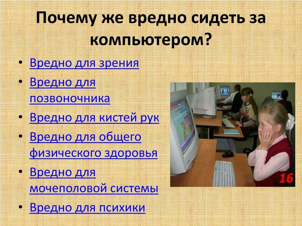 Почему ночью опасно. Долго сидеть за компьютером. Долго сидеть за компьютером вредно. Почему нельзя долго сидеть за компьютером. Что будет если долго сидеть в компьютере.