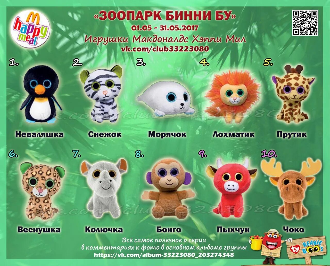 деревянная игрушка с именем. имена для мягких игрушек. имена для игрушек. игрушки макдональдс зоопарк. имя игрушечный.