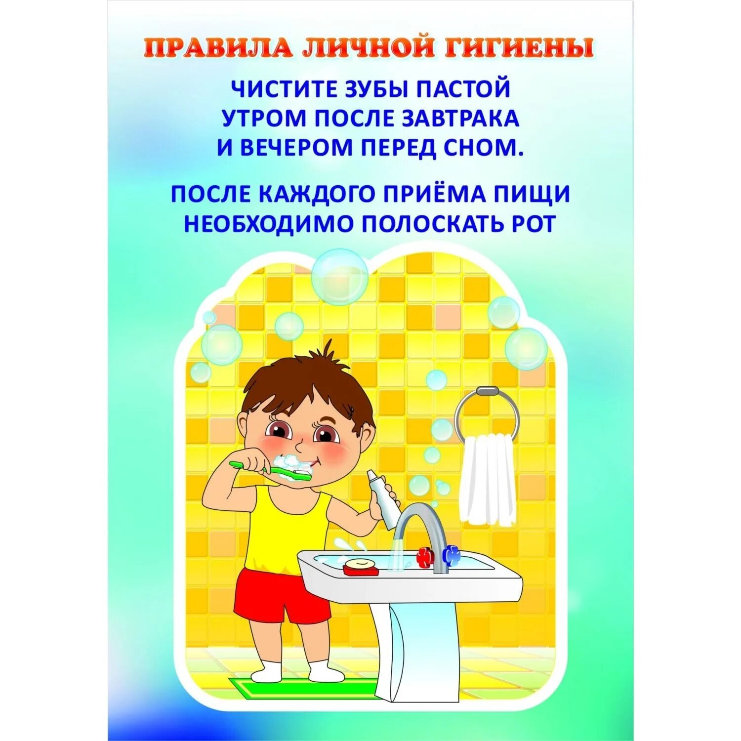Правила личной гигиены для детей