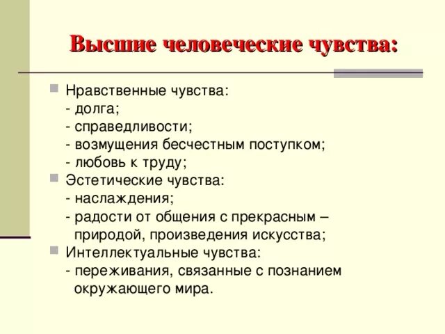 Нравственные чувства. Нравственные эстетические и интеллектуальные чувства. Интеллектуальные чувства примеры. К нравственным чувствам относят:.