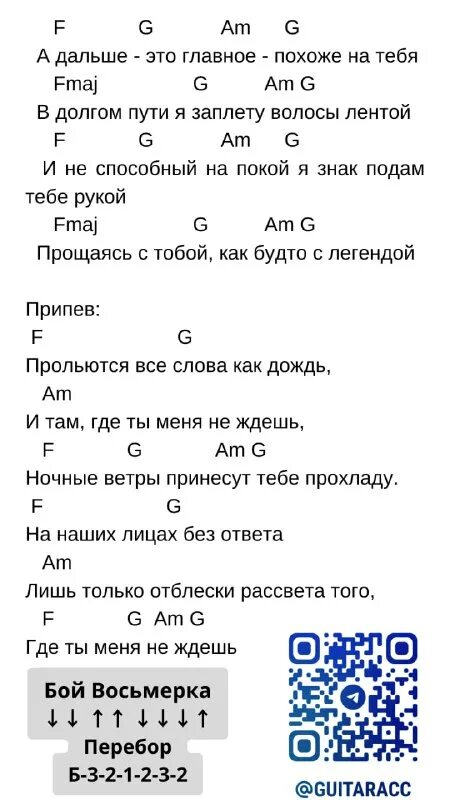 Схемы боев на гитаре. Бой восьмёрка с глушением на гитаре. Простой бой на гитаре для начинающих. Бой восьмёрка с глушением. Восьмерка на гитаре аккорды.