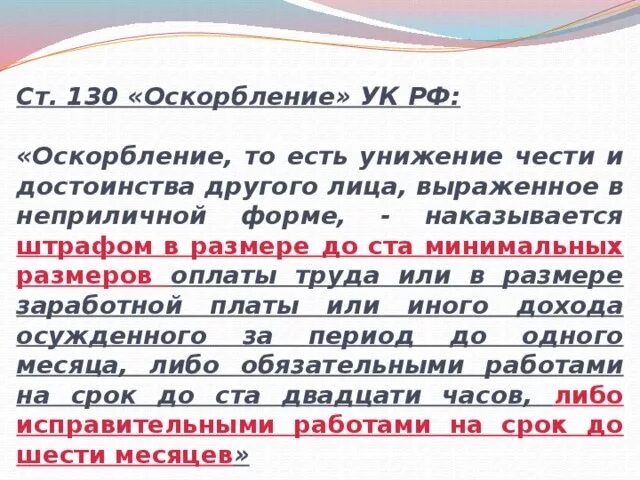 Оскорбление личности. Слова являющиеся оскорблением. Какие слова являются оскорблением личности по закону. Оскорбление личности примеры. Оскорбление личности слова.