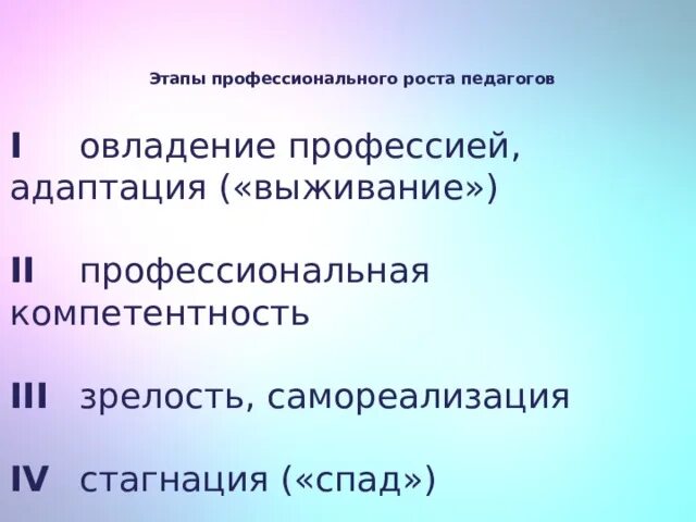 Профессиональная зрелость. Профессиональная зрелость психология. Стадии профессионального развития личности. Психологическая зрелость. Степень зрелости сотрудников.