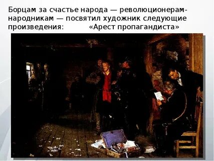 Произведение ареста