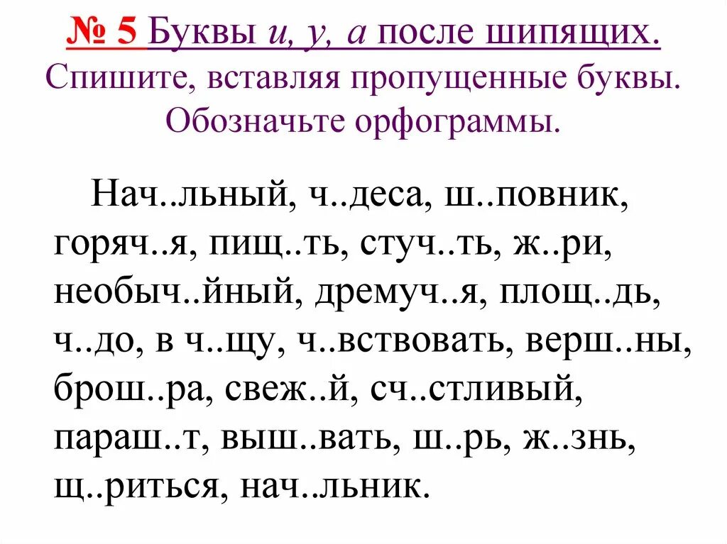 Спиши текст вставляя пропущенные буквы 4 класс. Русский язык 3 класс вставь пропущенные буквы карточки с заданиями. Задание текст с пропущенными буквами. Карточка по русскому языку 2 класс вставь пропущенные буквы. Орфограммы вставь пропущенные буквы 1 класс русский язык.