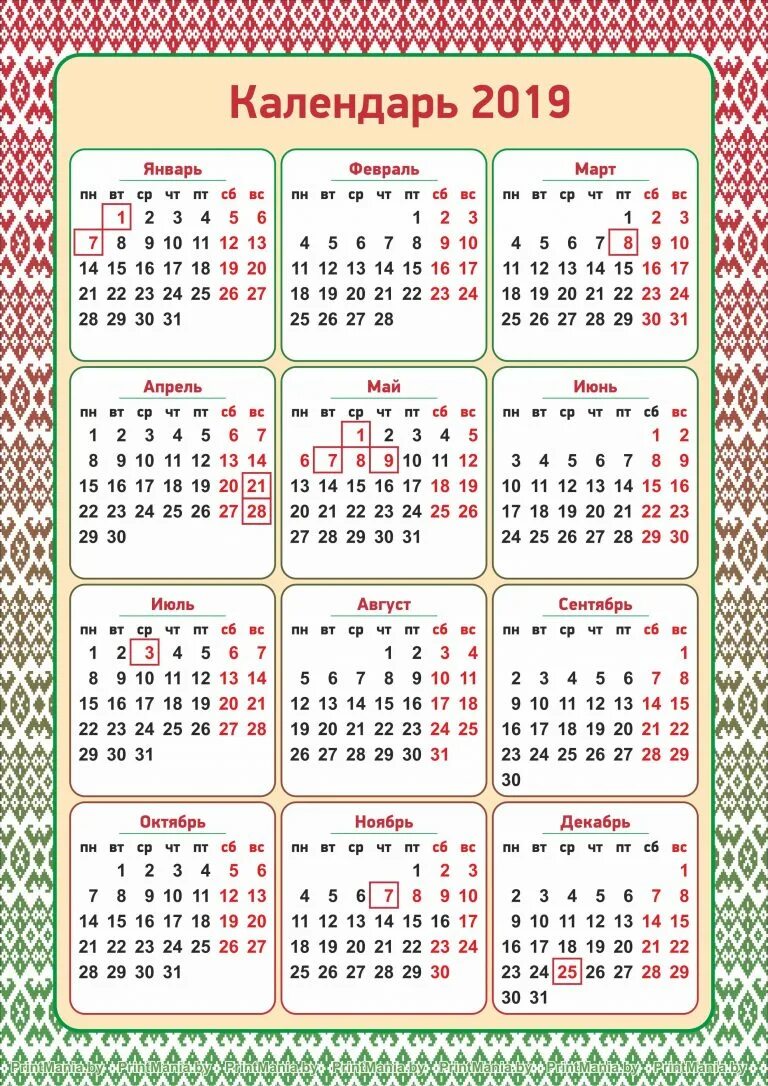 Календарь 2019 год праздники. Календарь 2019. Календарь 2019г. Календарь белорусских праздников. Календарь 2019 года по месяцам.
