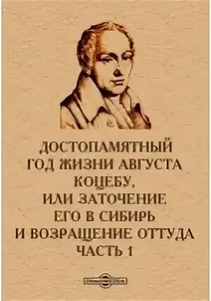 Годы жизни августа 2