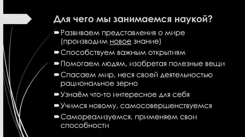 Зачем заниматься наукой. Популярно о науке. Займись наукой. Какая наука занимается правом. Зачем науки о человеке