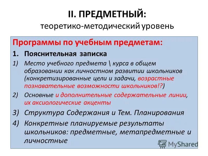 3 уровень методический. Методический уровень. Парадигмы и подходы в педагогике. Научный и методический уровень материала.