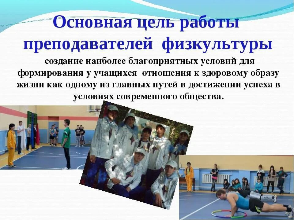 Научные работы по физической культуре. Внеклассная работа по физической культуре в школе. Основные направления развития спортивного движения. Типы спортивной деятельности. Основы знаний о физической культуре.