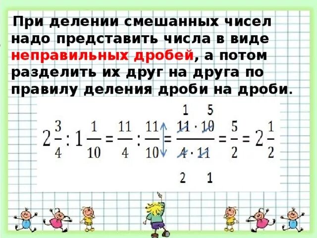 Умножение и деление дробей на целое число. Умножение дробей и смешанных чисел 5 класс. Умножение и деление смешанных дробей правило. Правила умножения и деления дробей на целое число.