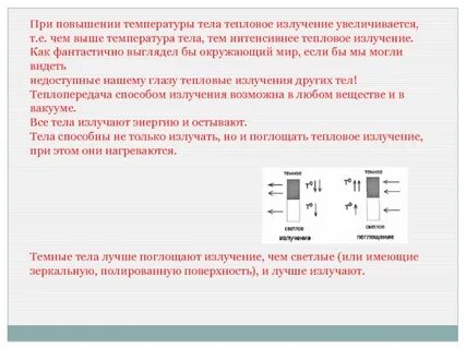 Излучение может осуществляться в вакууме