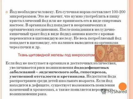 Йод выводы