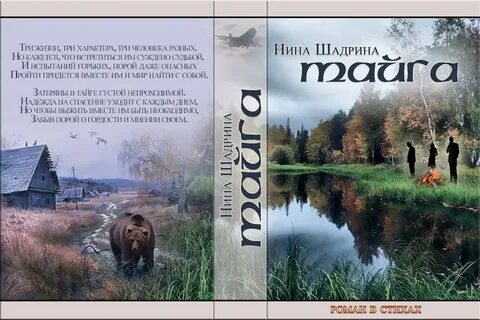 Про тайгу жизнь