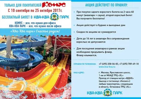 Аквапарк москва график работы