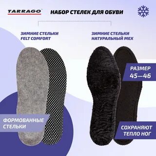 Какие зимние стельки лучше