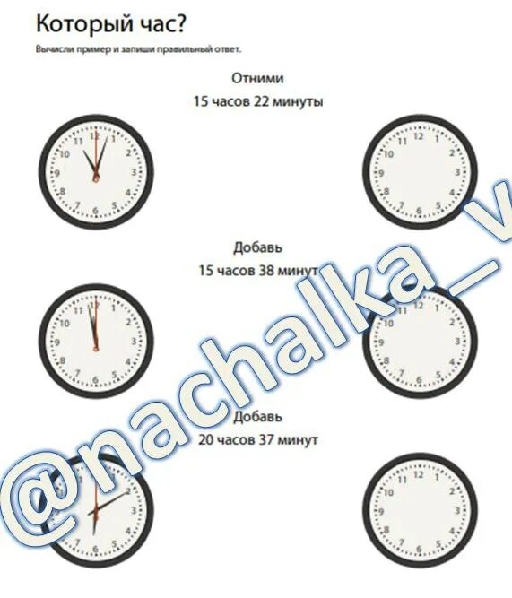 Нарисуй положение недостающих стрелок часов на каждом. Нарисуй положение недостающих стрелок часов на каждом. Нарисуй положение недостающих стрелок часов на каждом циферблате. Циферблате стрелок часов на каждом. Нарисуй положение недостающих стрелок часов на каждом циферблате.