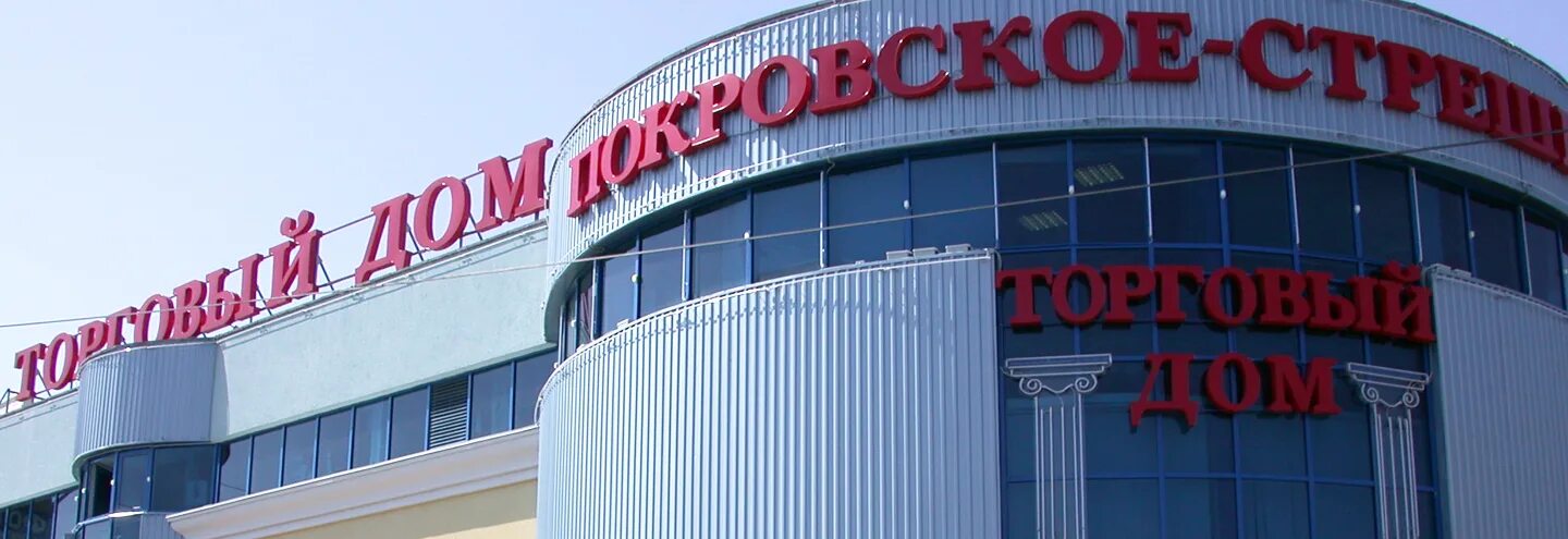 Центр тушинская. Торговый центр покровское стрешнево. тц покровское стрешнево тушино. магазины тц покровское стрешнево. торговый центр на тушинской.