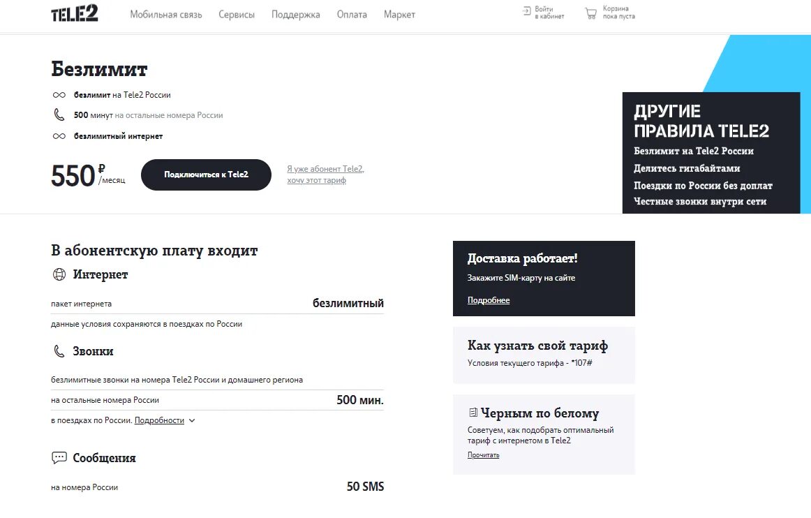 Тариф без раздачи интернета. Теле2 тарифы безлимитный интернет подключить. тарифы теле2 с безлимитным интернетом с кодом. безлимитный интернет теле2 600 рублей. тариф теле2 безлимитный интернет и звонки.