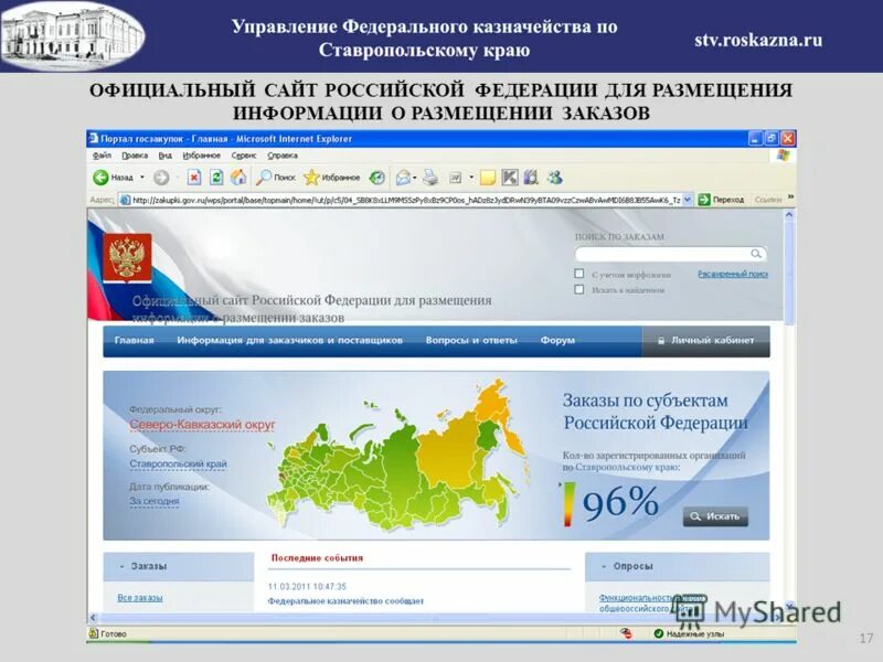 Казначейство ставропольского края. Сайты РФ. Российская Федерация. РФ.