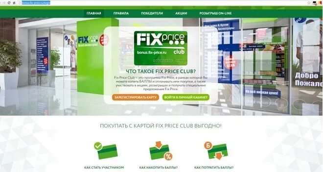 Фикс прайс клуб. Карта фикс прайс Club. Фикс прайс Одинцово. Price Club. Bonus fix ru регистрация