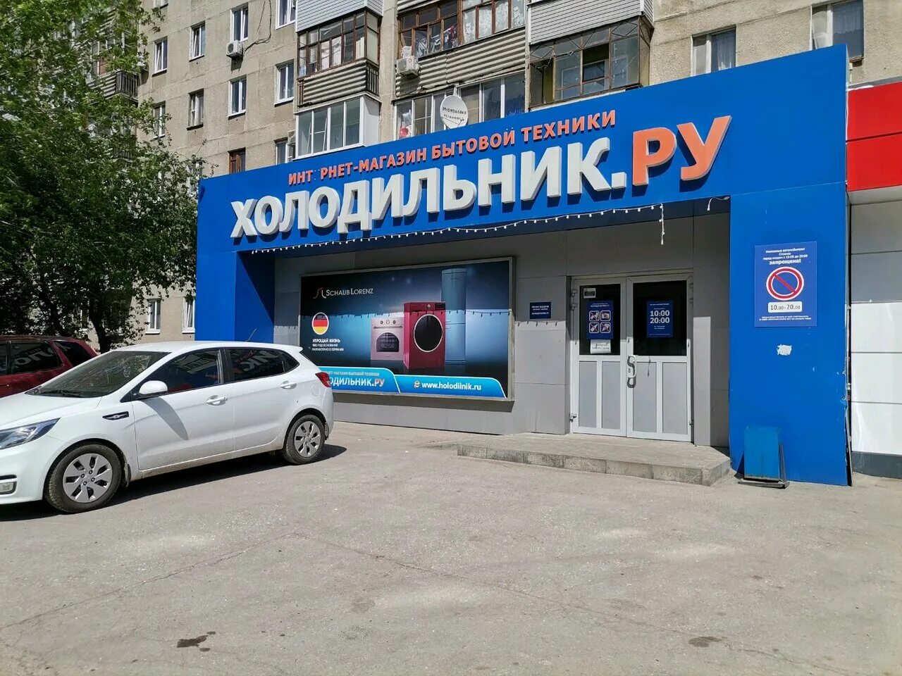 Магазин бытовой техники рязань. Холодильник в гипермаркете.