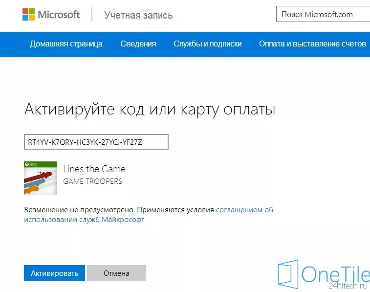 Почему приходят коды майкрософт. Код Майкрософт. Коды оплаты Microsoft. Активируйте код или карту оплаты. Активация кода Майкрософт.